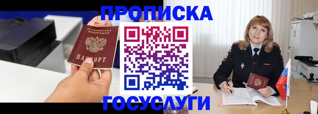 прописка для школы в Сосновоборске