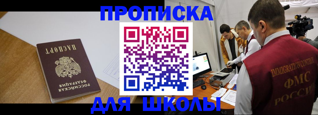 регистрация для школы в Сосновоборске